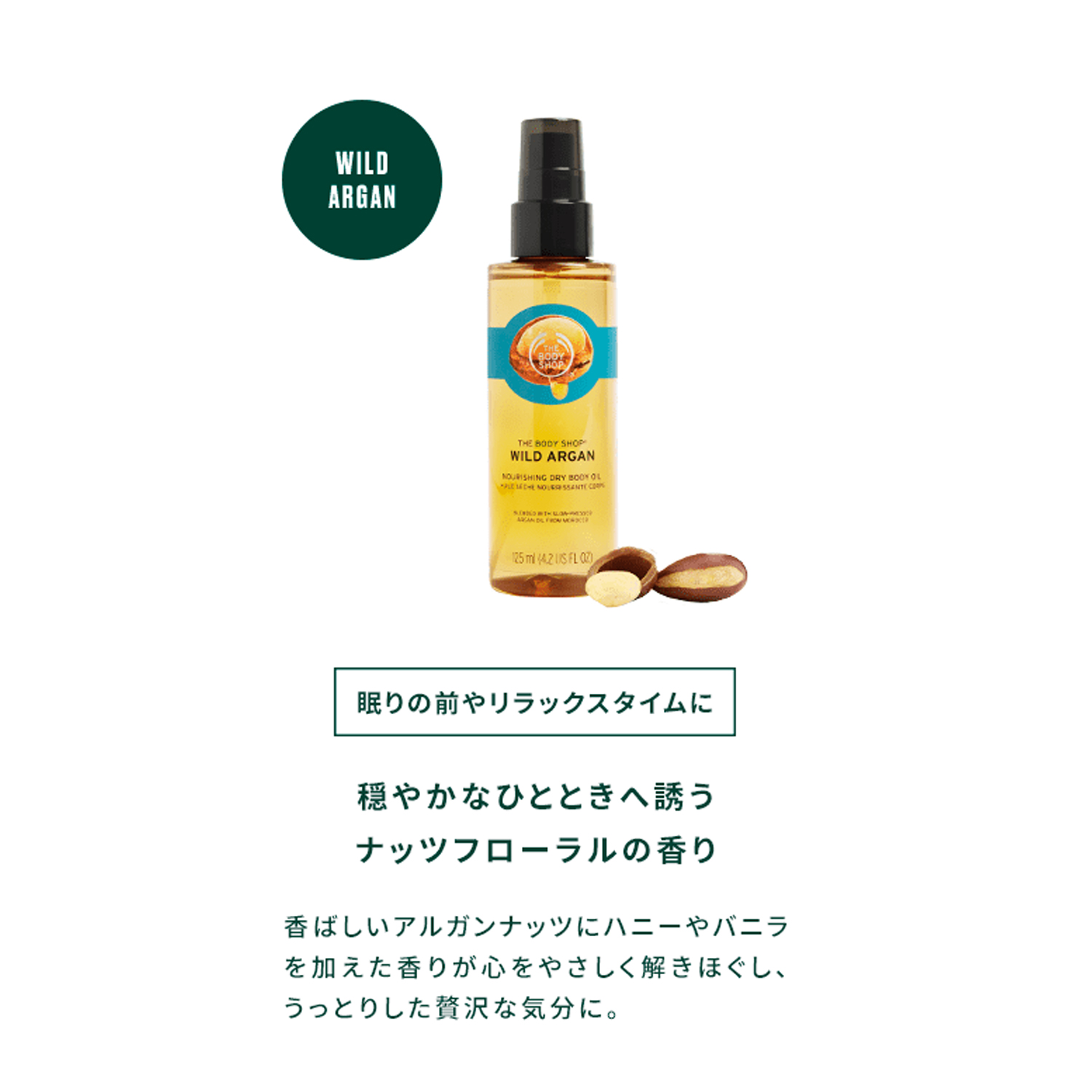 ドライボディオイル | THE BODY SHOP（ザボディショップ）のプレゼント